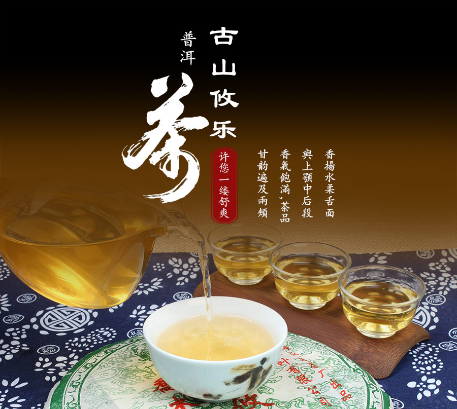 攸樂(lè)古茶山：歷史上位居“六大茶山”之首